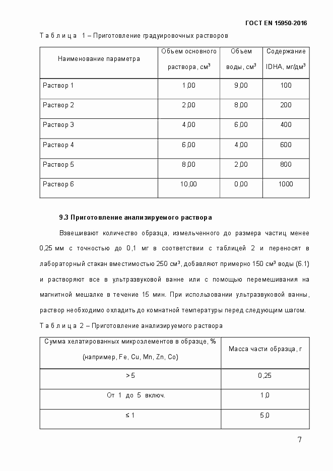 Страница 12 ГОСТ EN 15950-2016