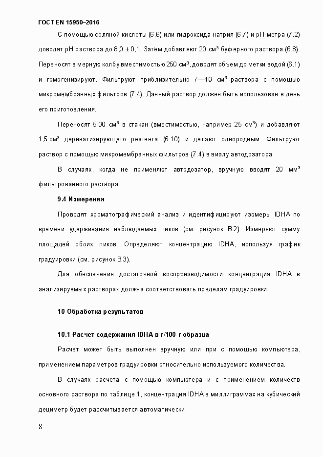 Страница 13 ГОСТ EN 15950-2016