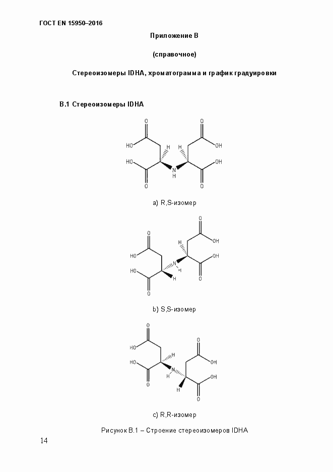 Страница 19 ГОСТ EN 15950-2016