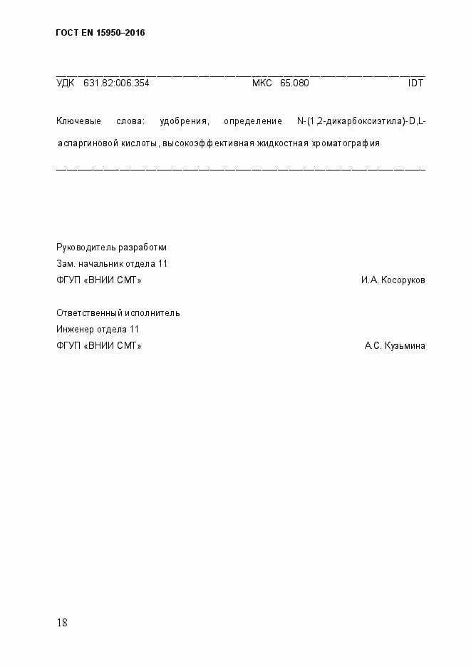 Страница 23 ГОСТ EN 15950-2016