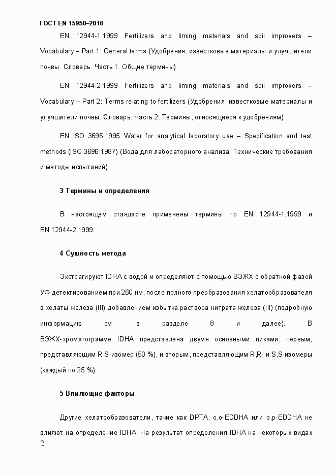 Страница 7 ГОСТ EN 15950-2016