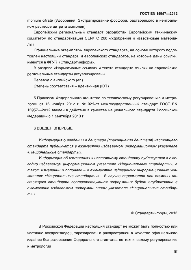 Страница 3 ГОСТ EN 15957-2012