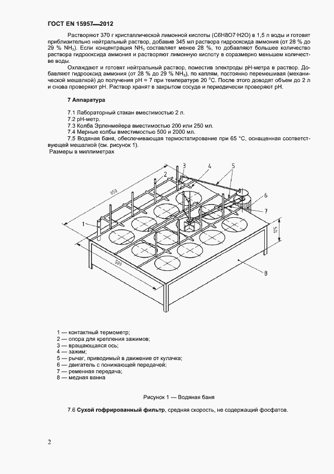 Страница 6 ГОСТ EN 15957-2012