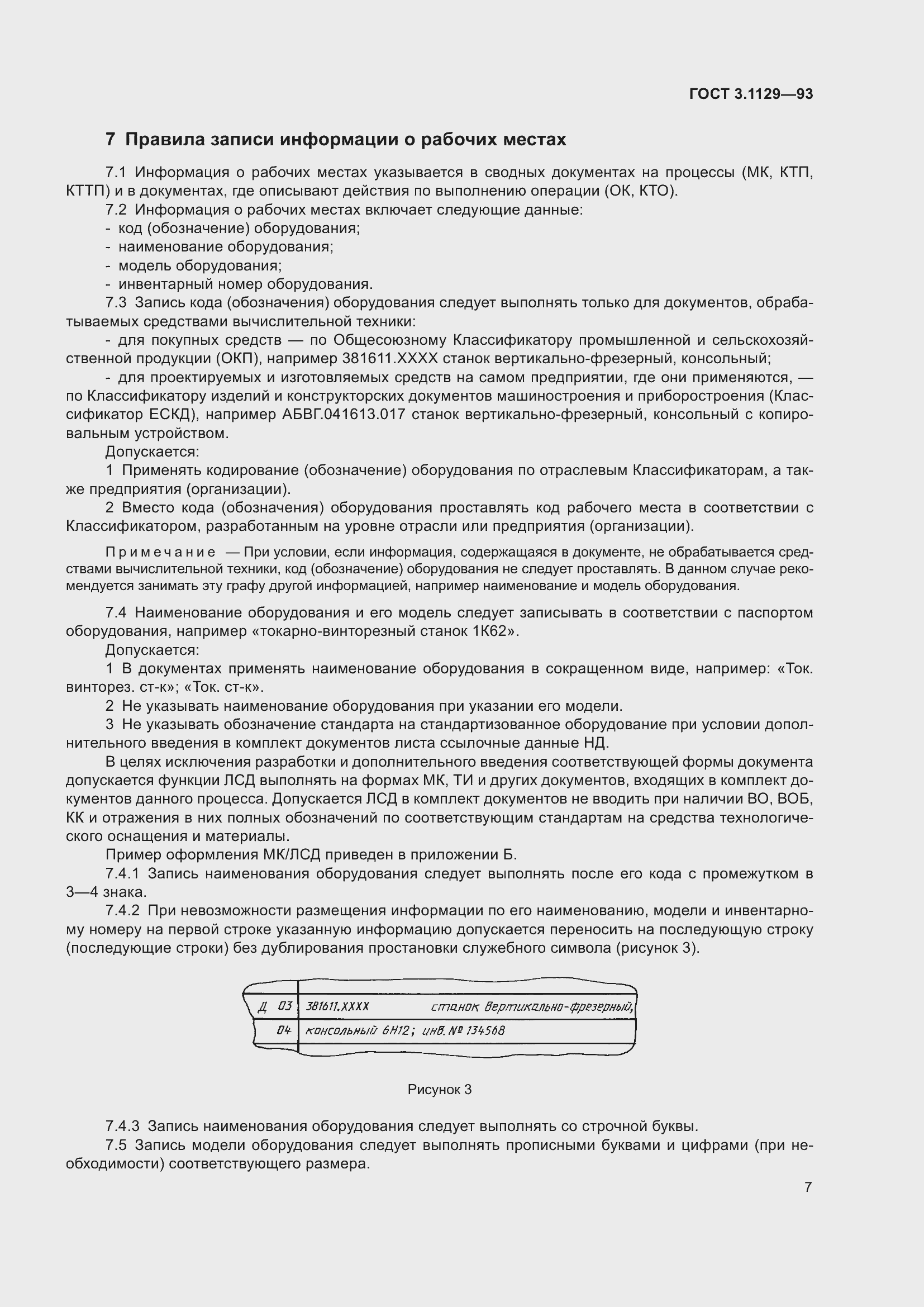 Страница 10 ГОСТ 3.1129-93