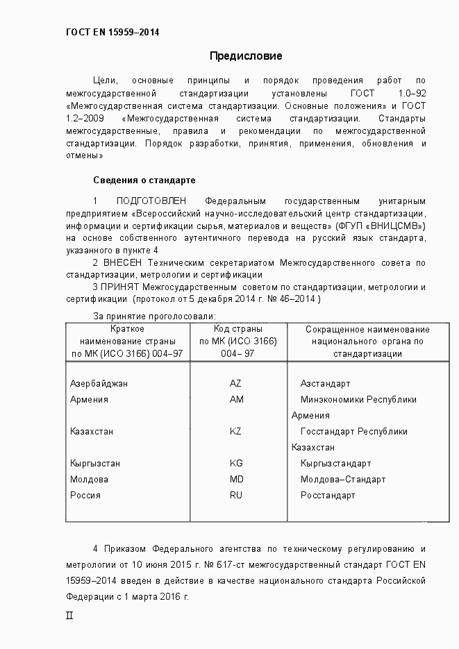 Страница 2 ГОСТ EN 15959-2014