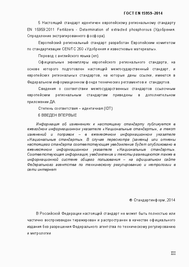 Страница 3 ГОСТ EN 15959-2014