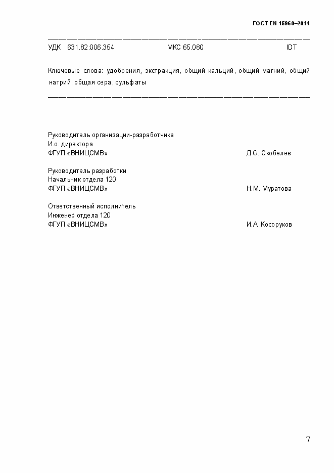 Страница 12 ГОСТ EN 15960-2014