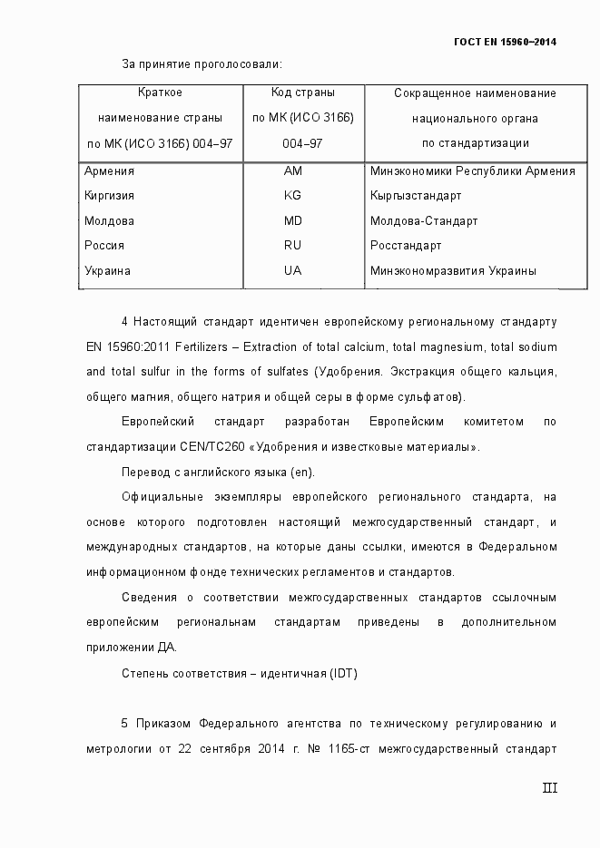 Страница 3 ГОСТ EN 15960-2014