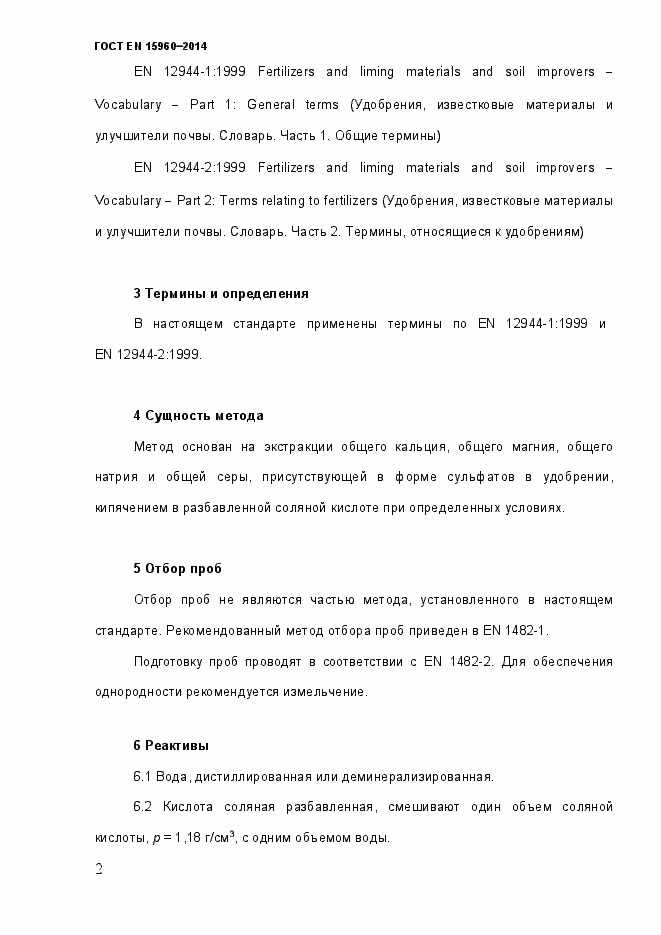 Страница 7 ГОСТ EN 15960-2014