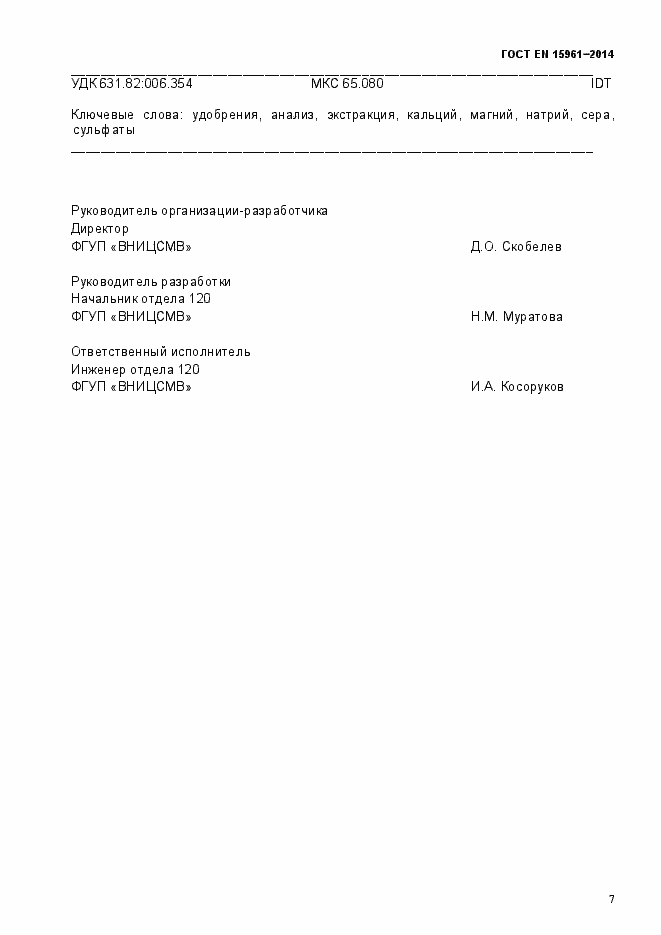 Страница 12 ГОСТ EN 15961-2014