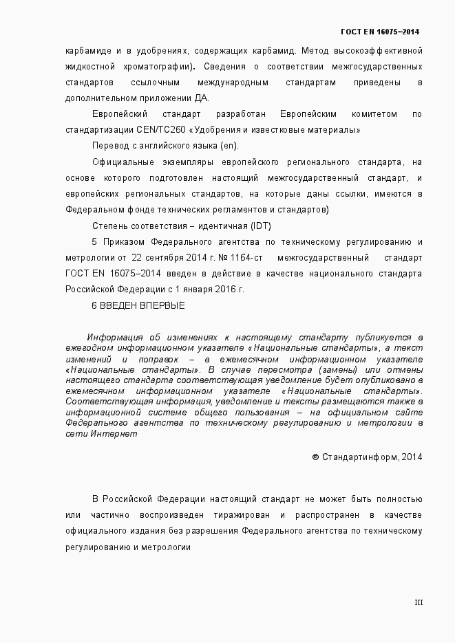 Страница 3 ГОСТ EN 16075-2014