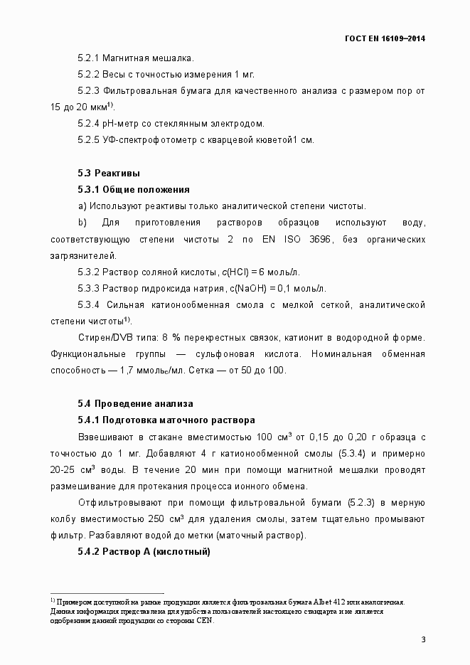Страница 6 ГОСТ EN 16109-2014