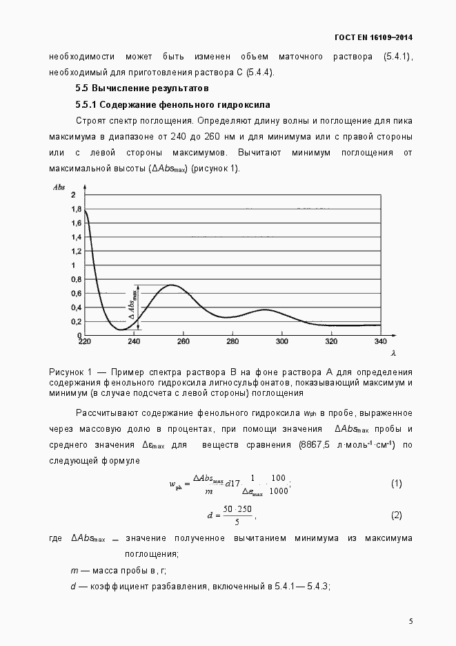 Страница 8 ГОСТ EN 16109-2014