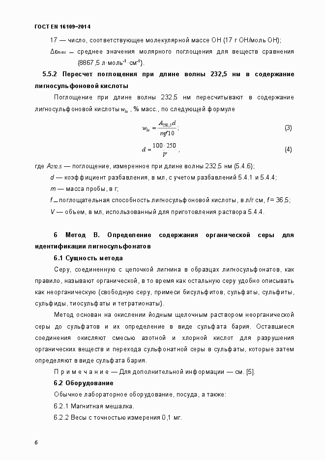 Страница 9 ГОСТ EN 16109-2014