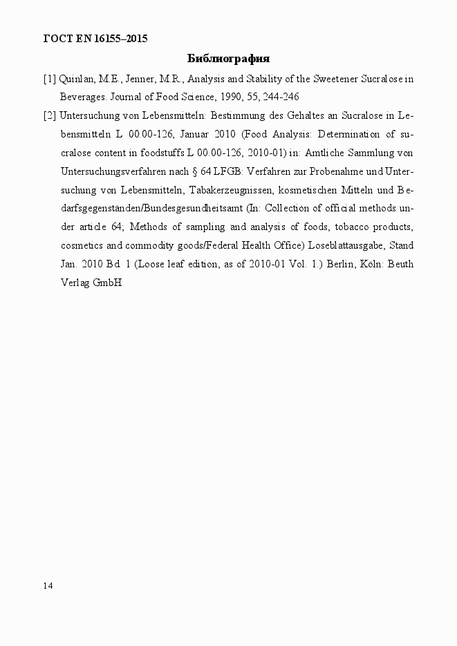 Страница 18 ГОСТ EN 16155-2015