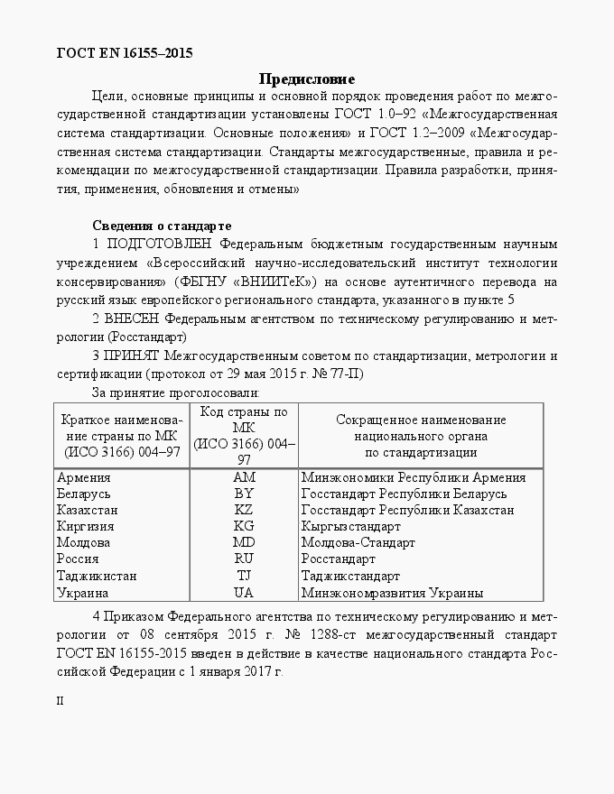 Страница 2 ГОСТ EN 16155-2015
