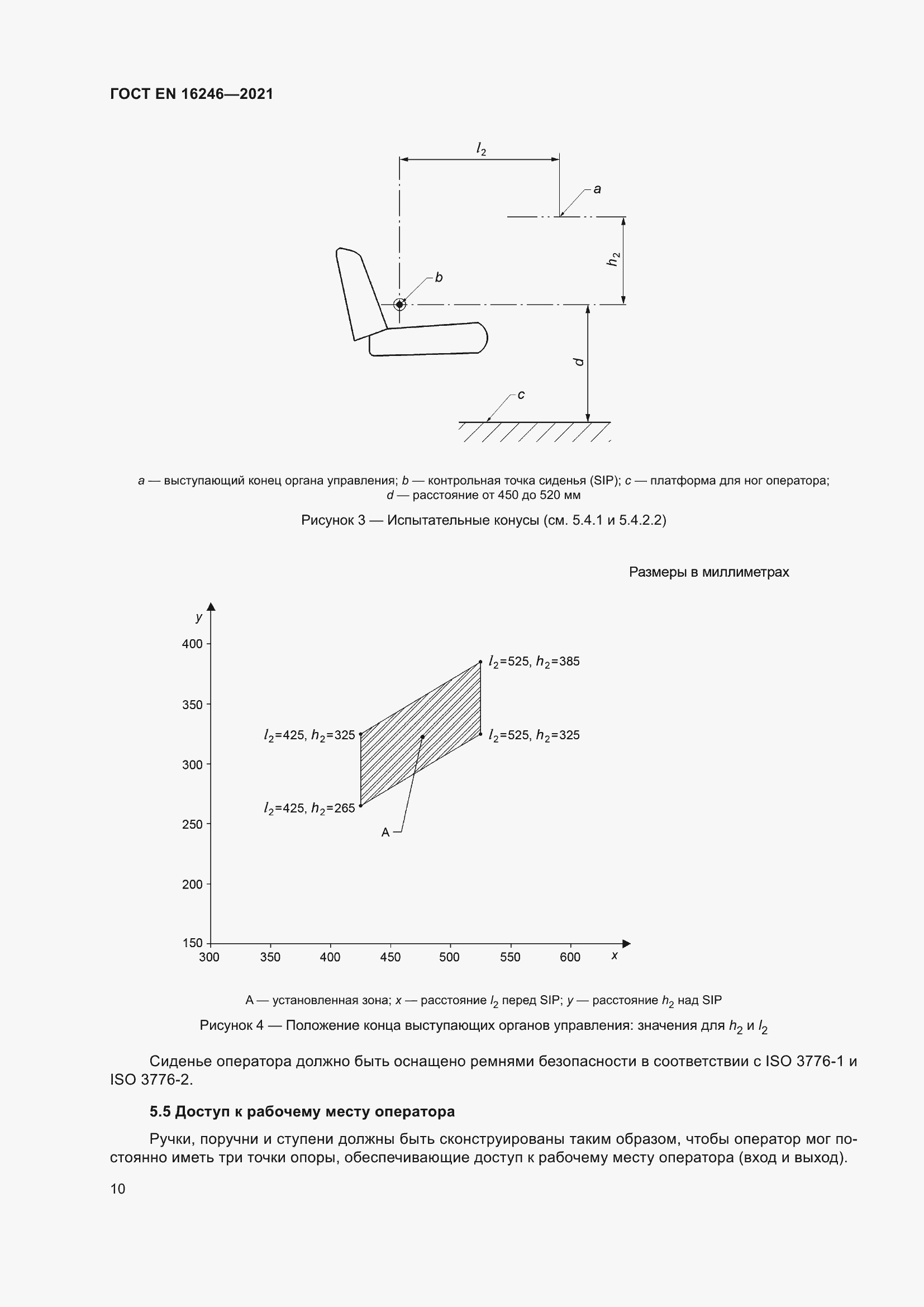 Страница 17 ГОСТ EN 16246-2021