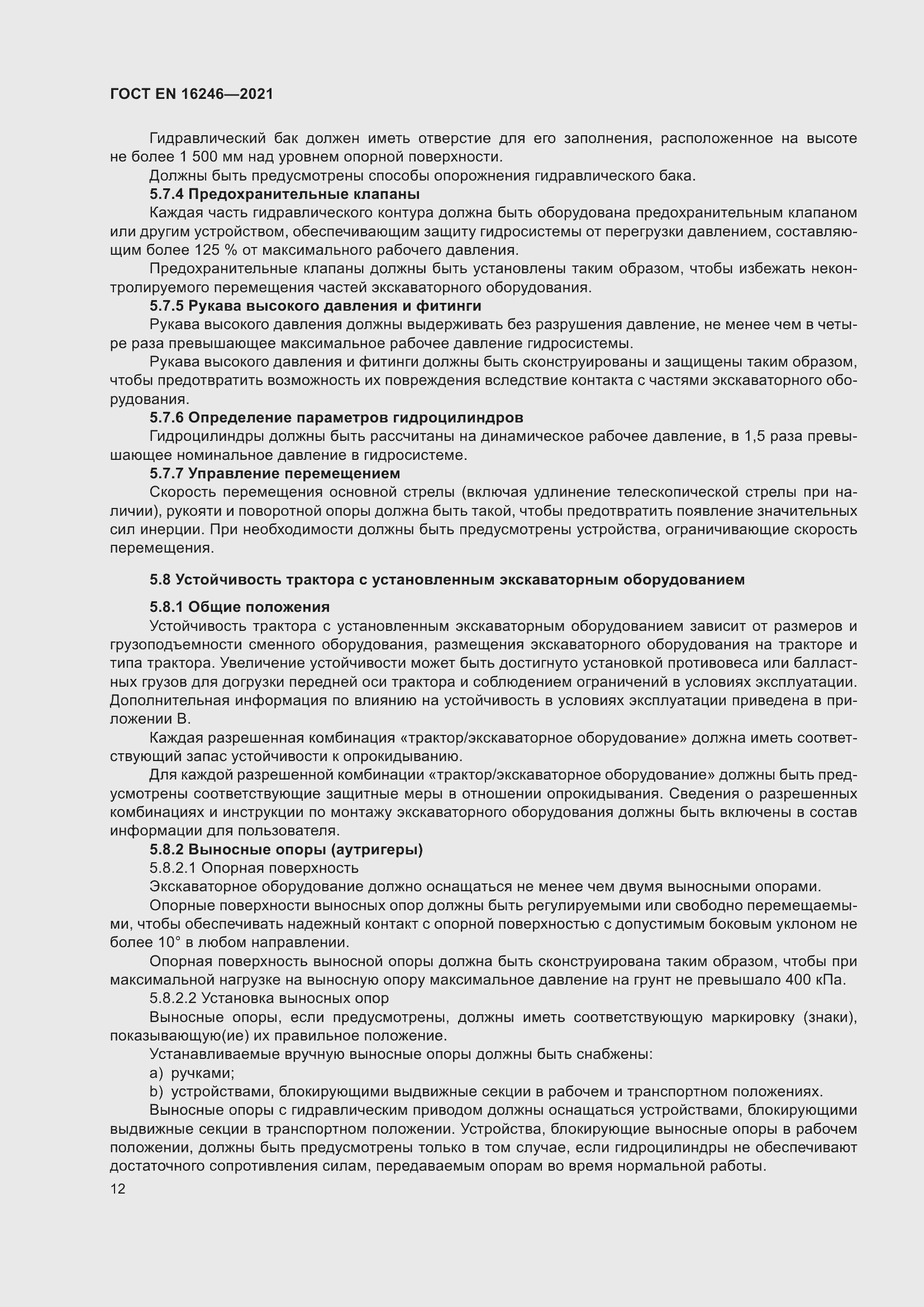 Страница 19 ГОСТ EN 16246-2021