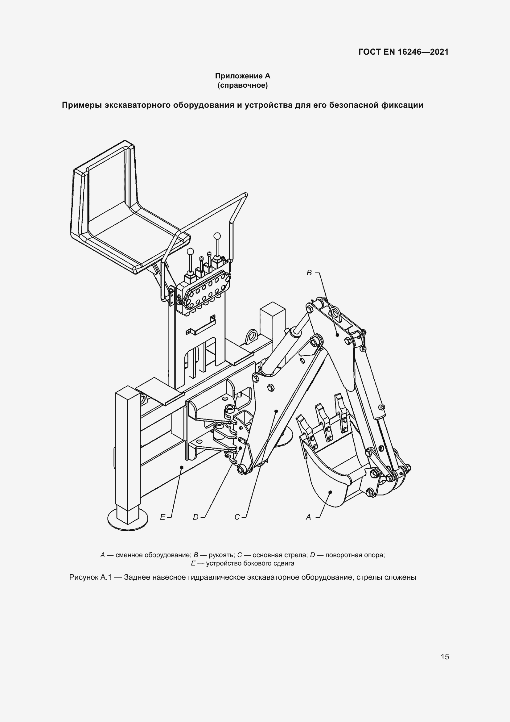 Страница 22 ГОСТ EN 16246-2021