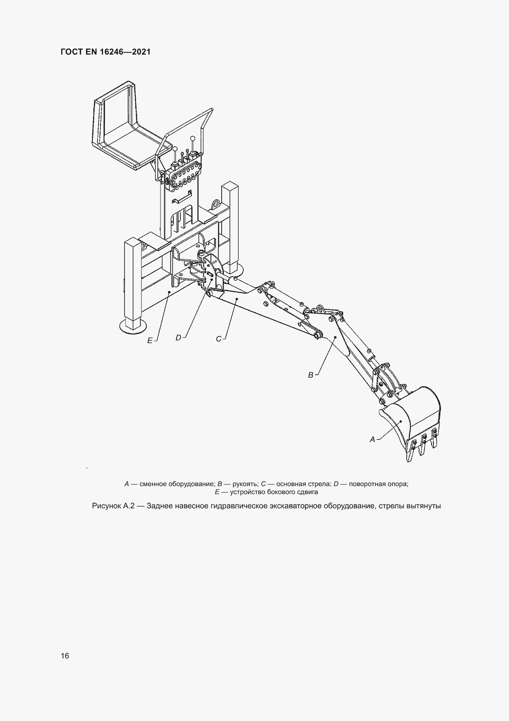 Страница 23 ГОСТ EN 16246-2021
