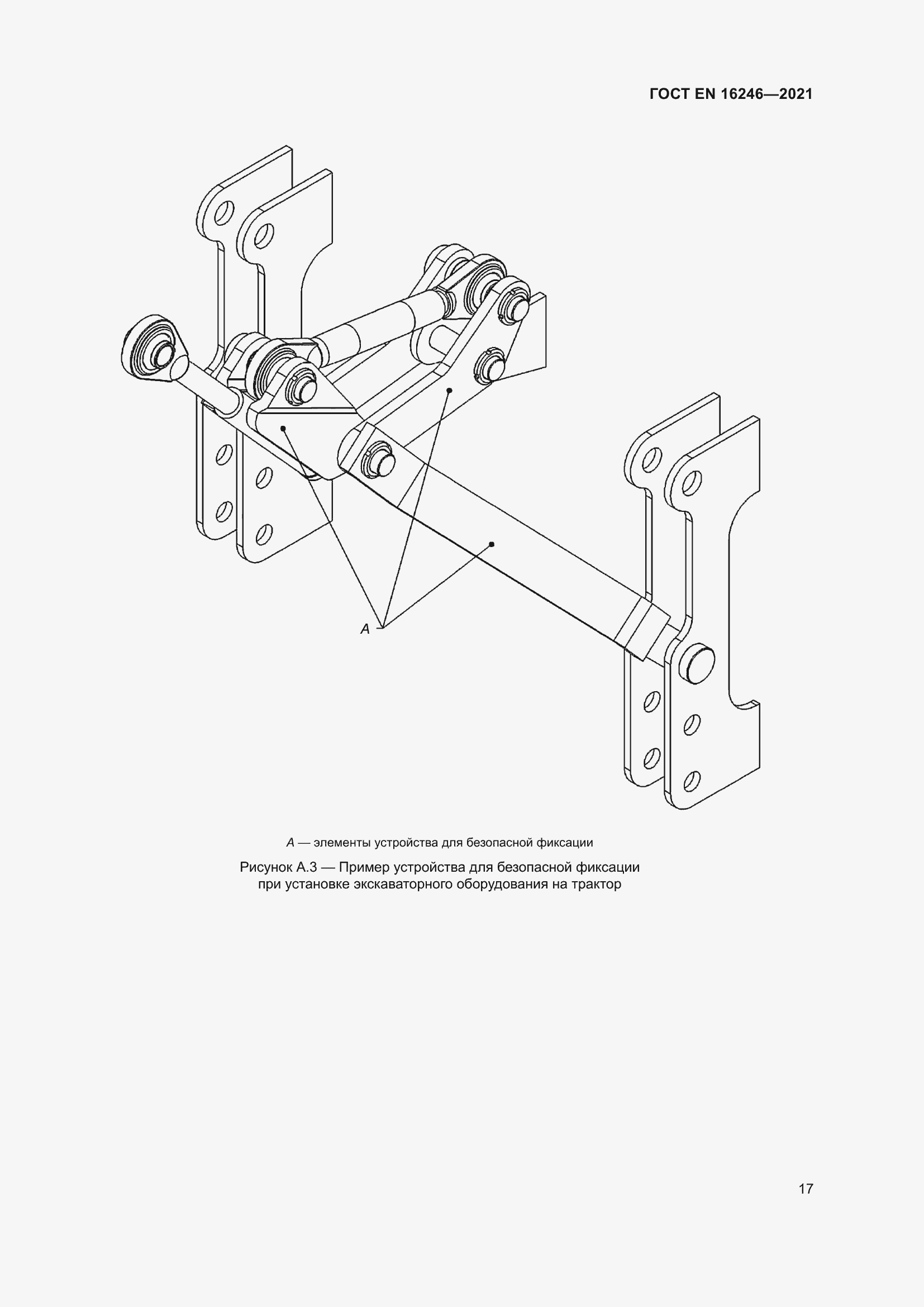 Страница 24 ГОСТ EN 16246-2021