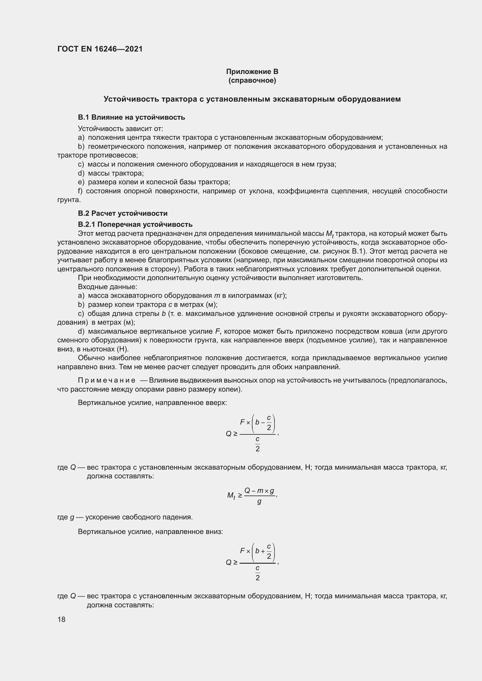 Страница 25 ГОСТ EN 16246-2021