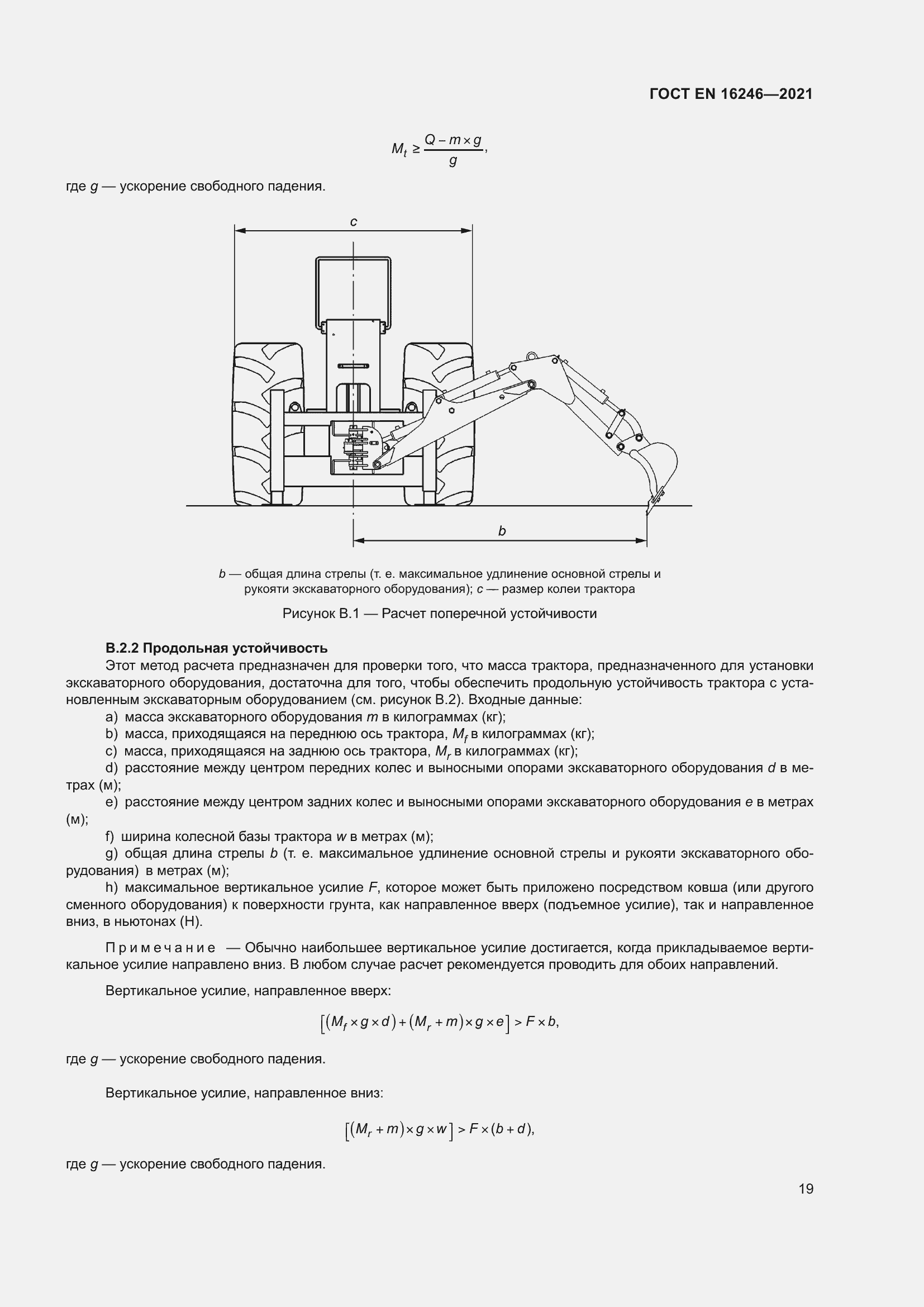Страница 26 ГОСТ EN 16246-2021
