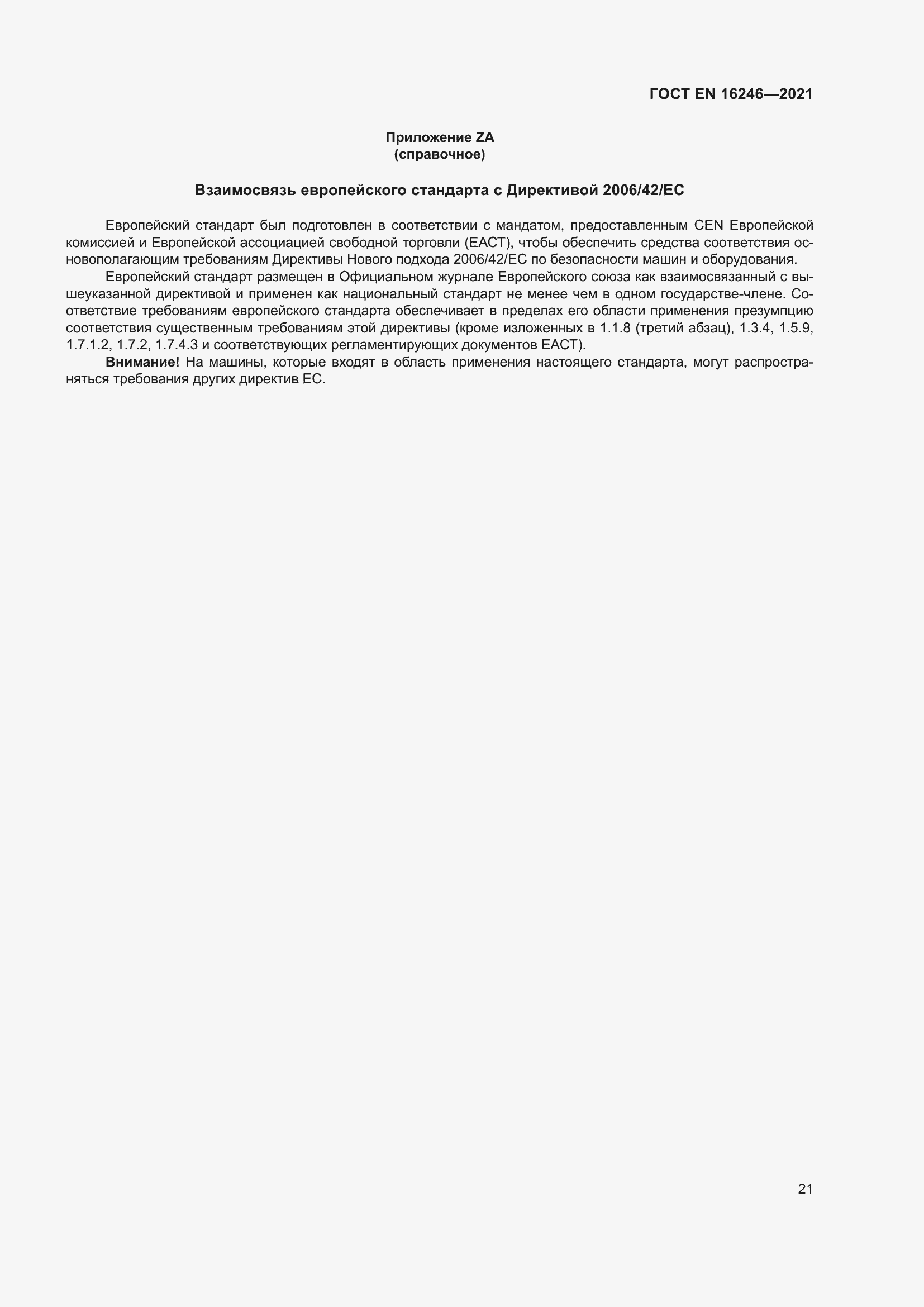 Страница 28 ГОСТ EN 16246-2021