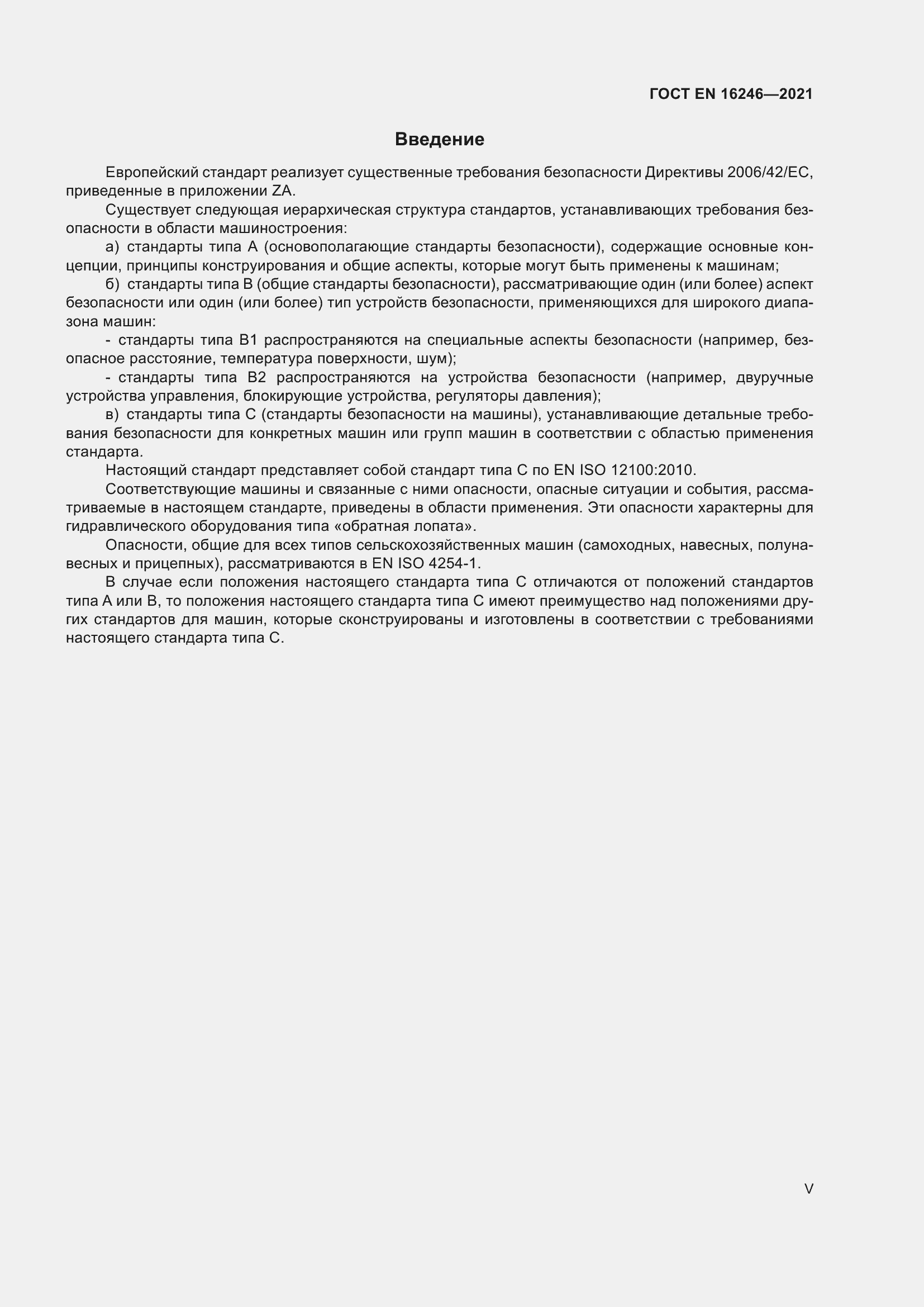 Страница 5 ГОСТ EN 16246-2021