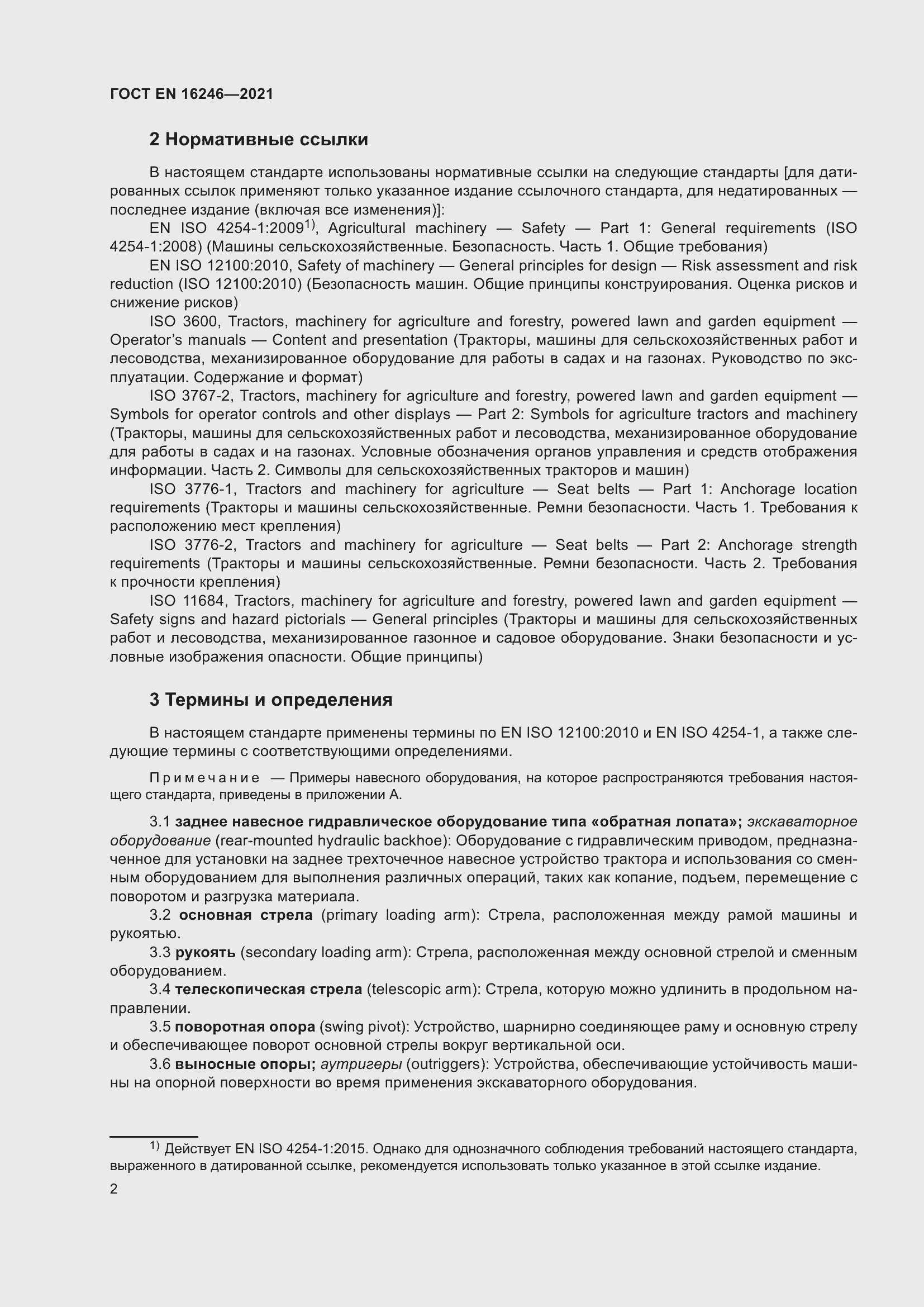 Страница 9 ГОСТ EN 16246-2021