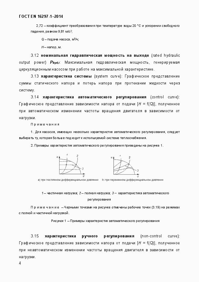 Страница 10 ГОСТ EN 16297-1-2014