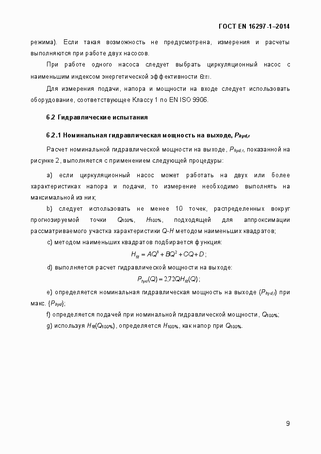 Страница 15 ГОСТ EN 16297-1-2014