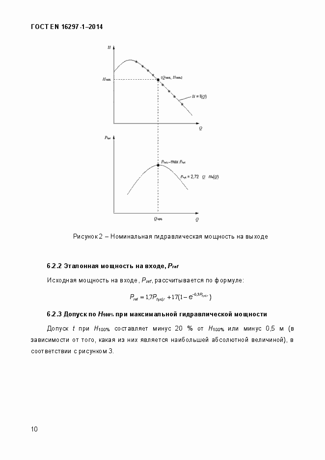 Страница 16 ГОСТ EN 16297-1-2014