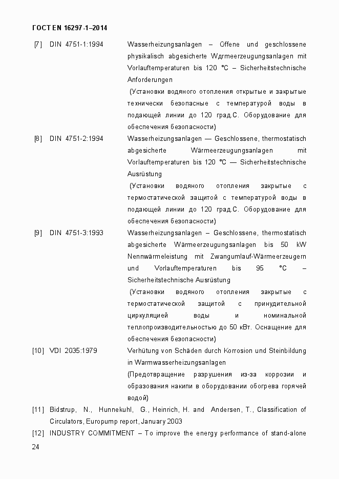 Страница 30 ГОСТ EN 16297-1-2014