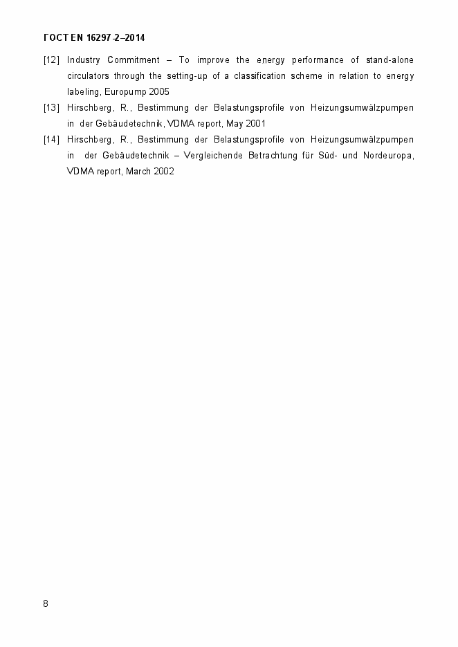 Страница 12 ГОСТ EN 16297-2-2014