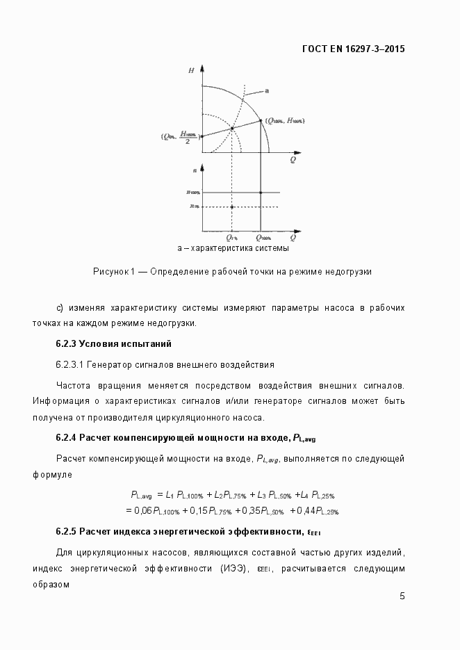 Страница 10 ГОСТ EN 16297-3-2015