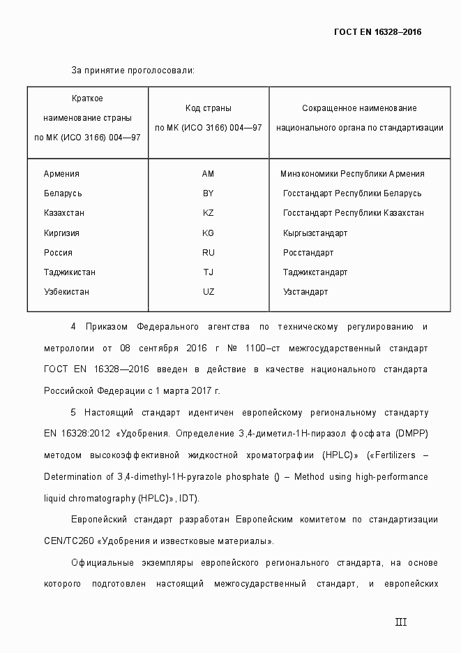 Страница 3 ГОСТ EN 16328-2016