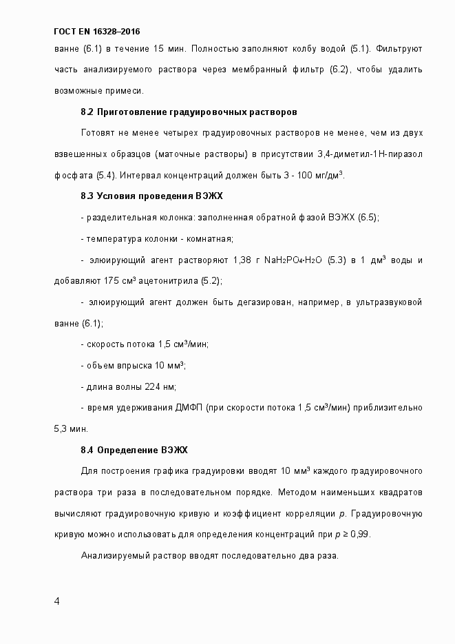 Страница 9 ГОСТ EN 16328-2016