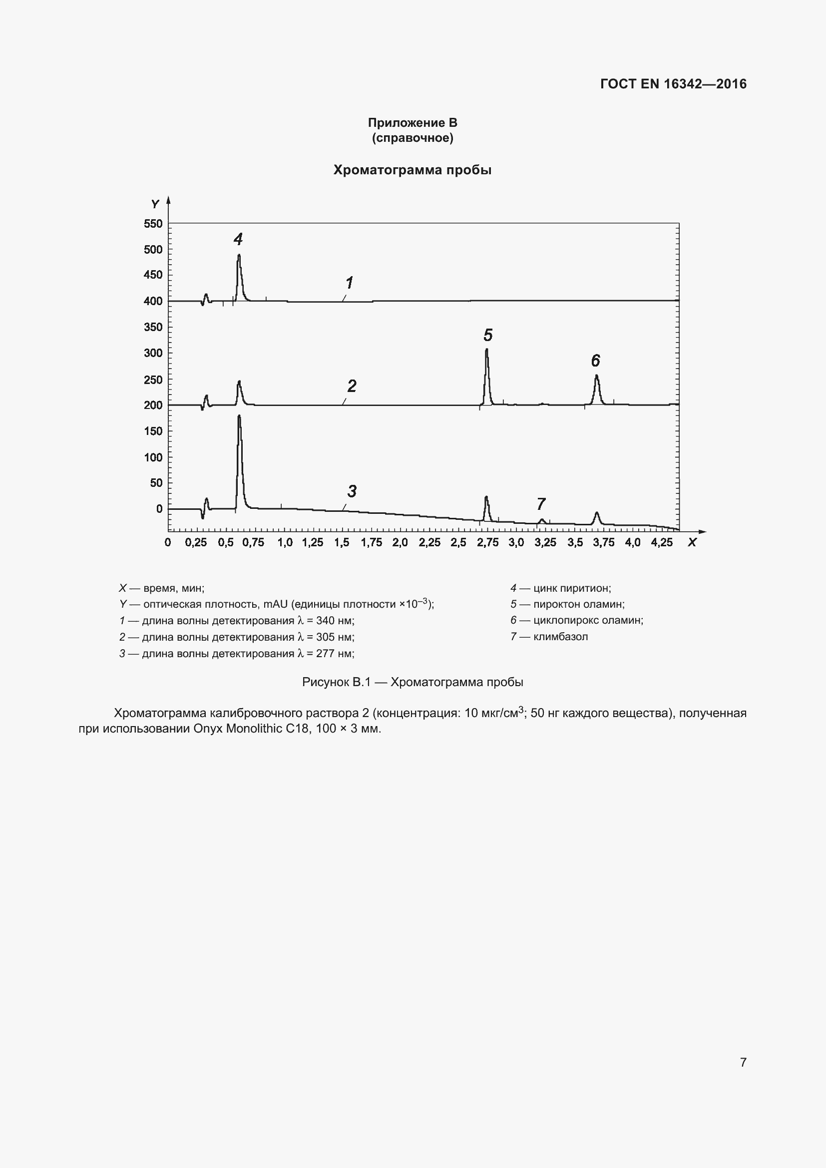 Страница 11 ГОСТ EN 16342-2016