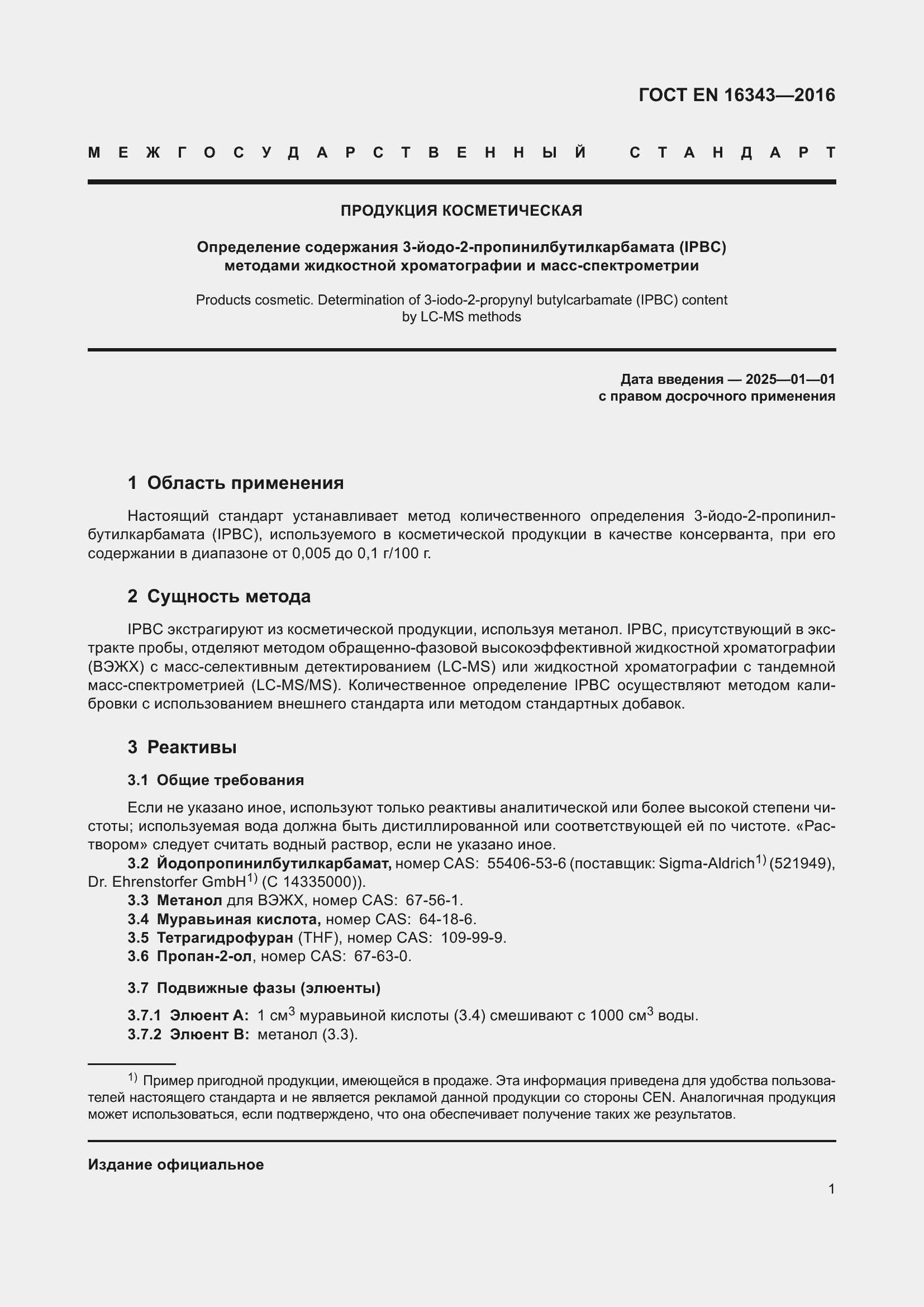 Страница 5 ГОСТ EN 16343-2016