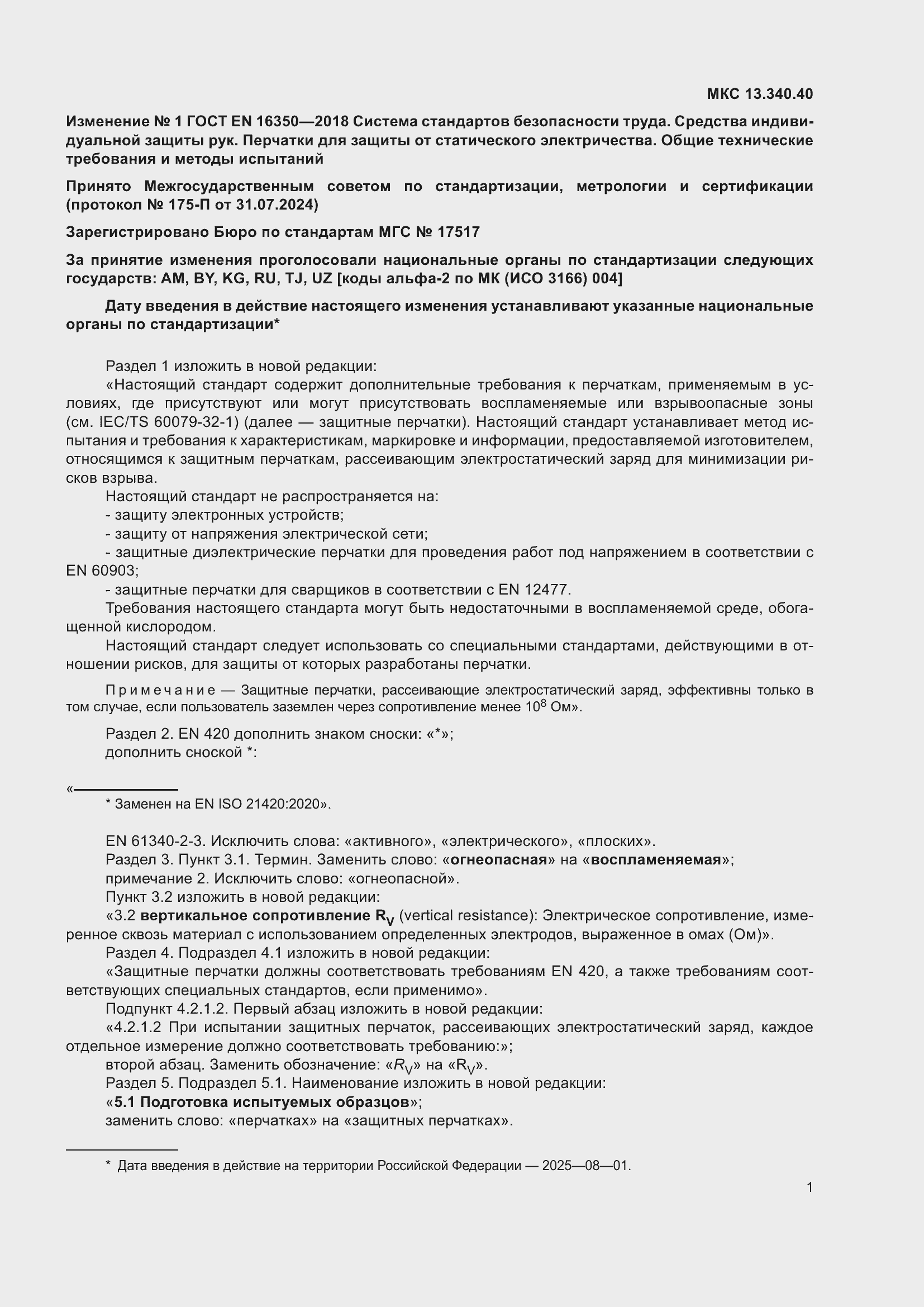 Страница 13 ГОСТ EN 16350-2018