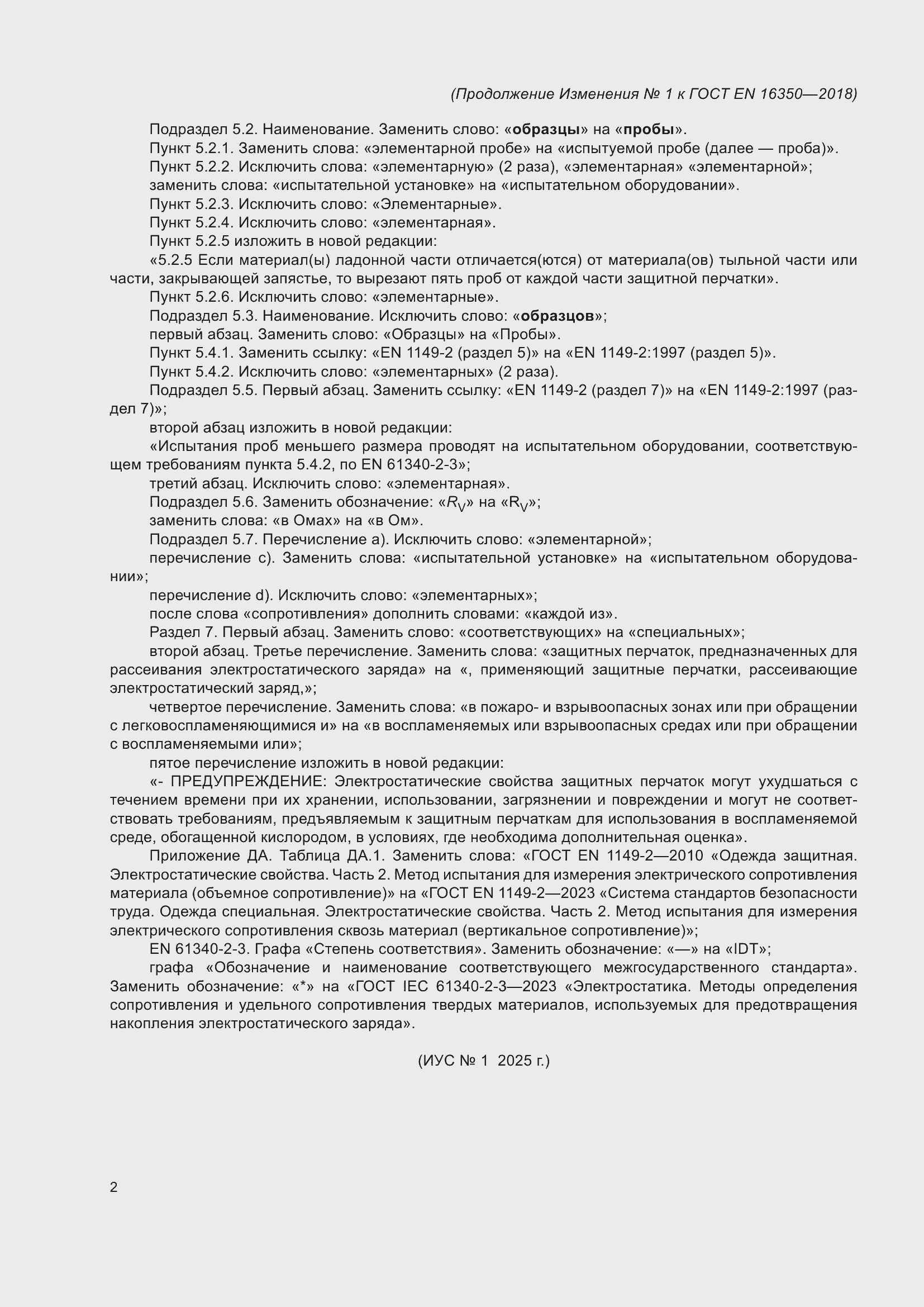 Страница 14 ГОСТ EN 16350-2018