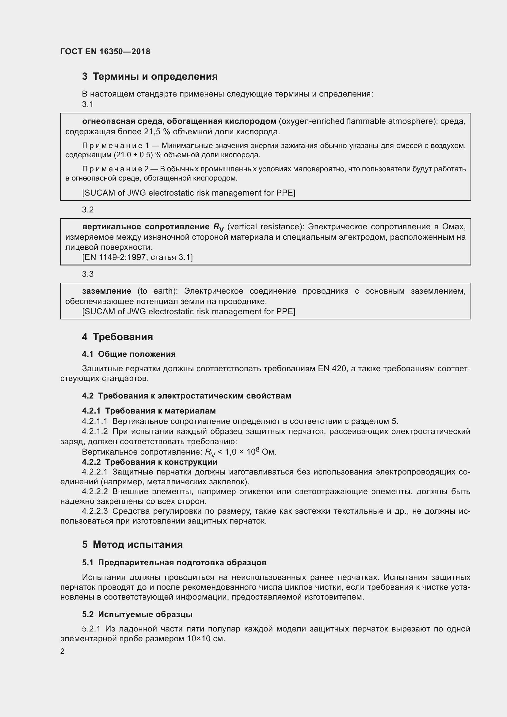 Страница 6 ГОСТ EN 16350-2018