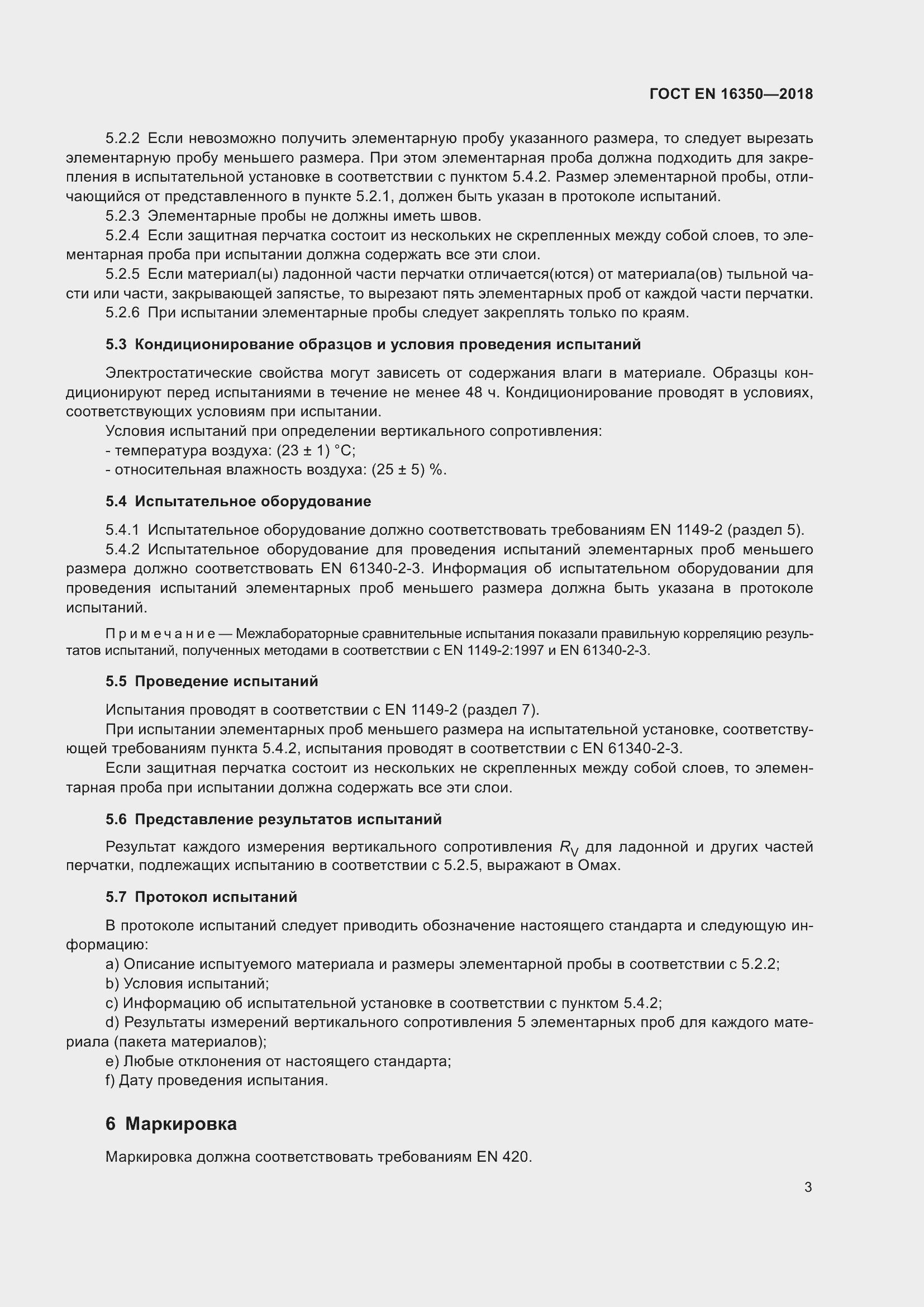 Страница 7 ГОСТ EN 16350-2018