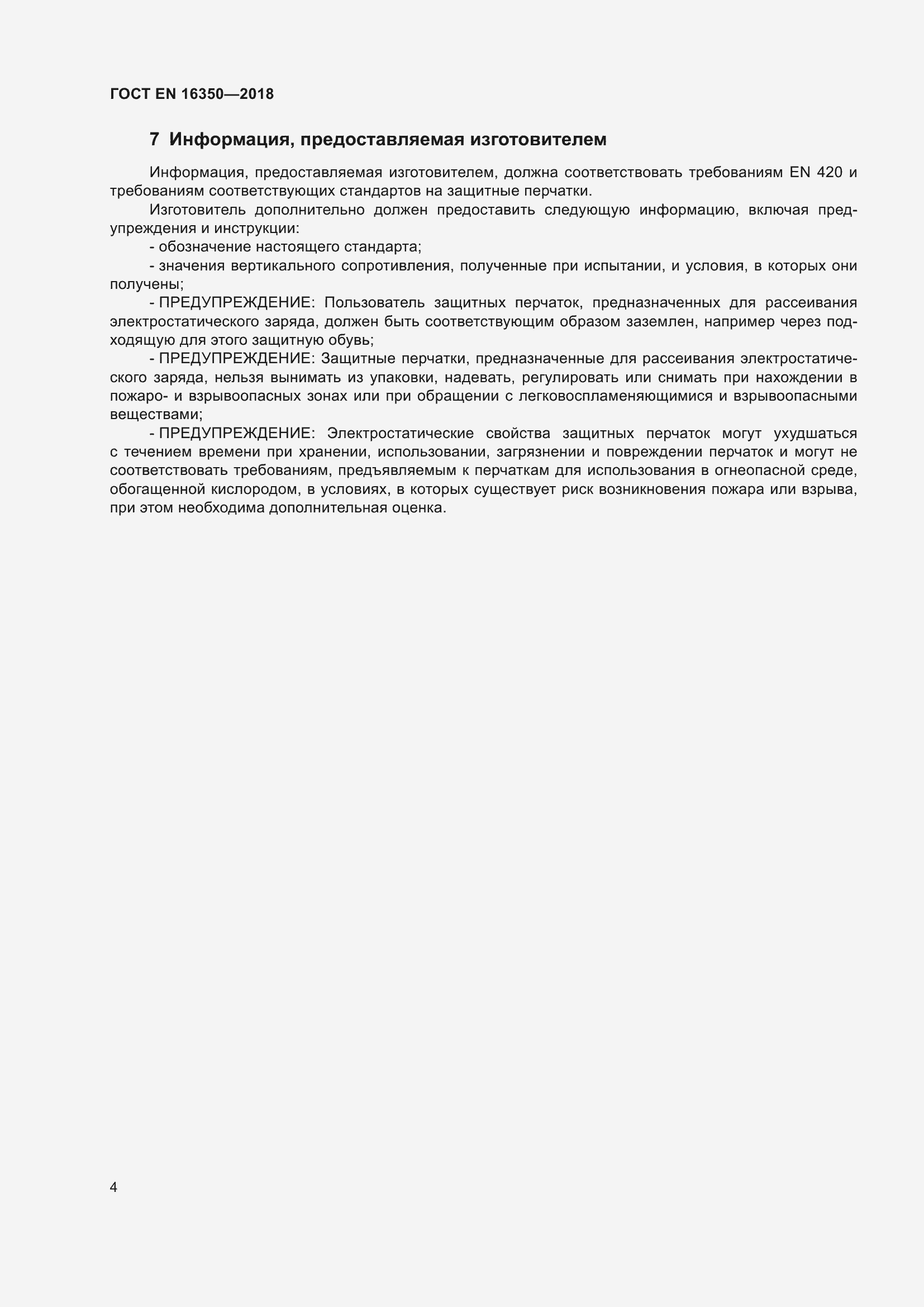 Страница 8 ГОСТ EN 16350-2018