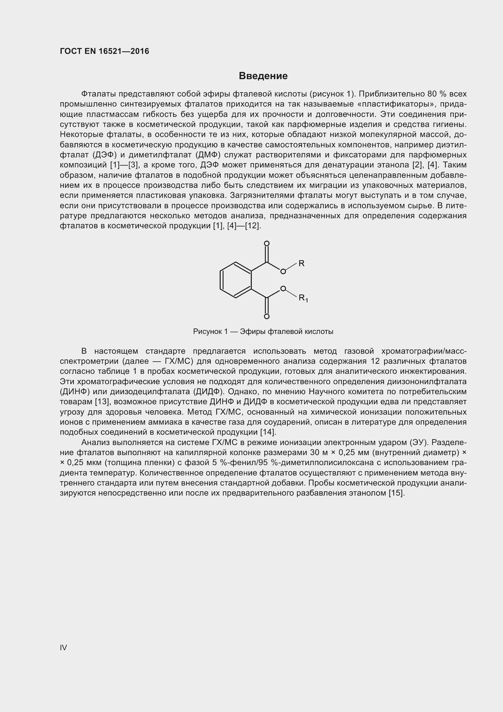 Страница 4 ГОСТ EN 16521-2016