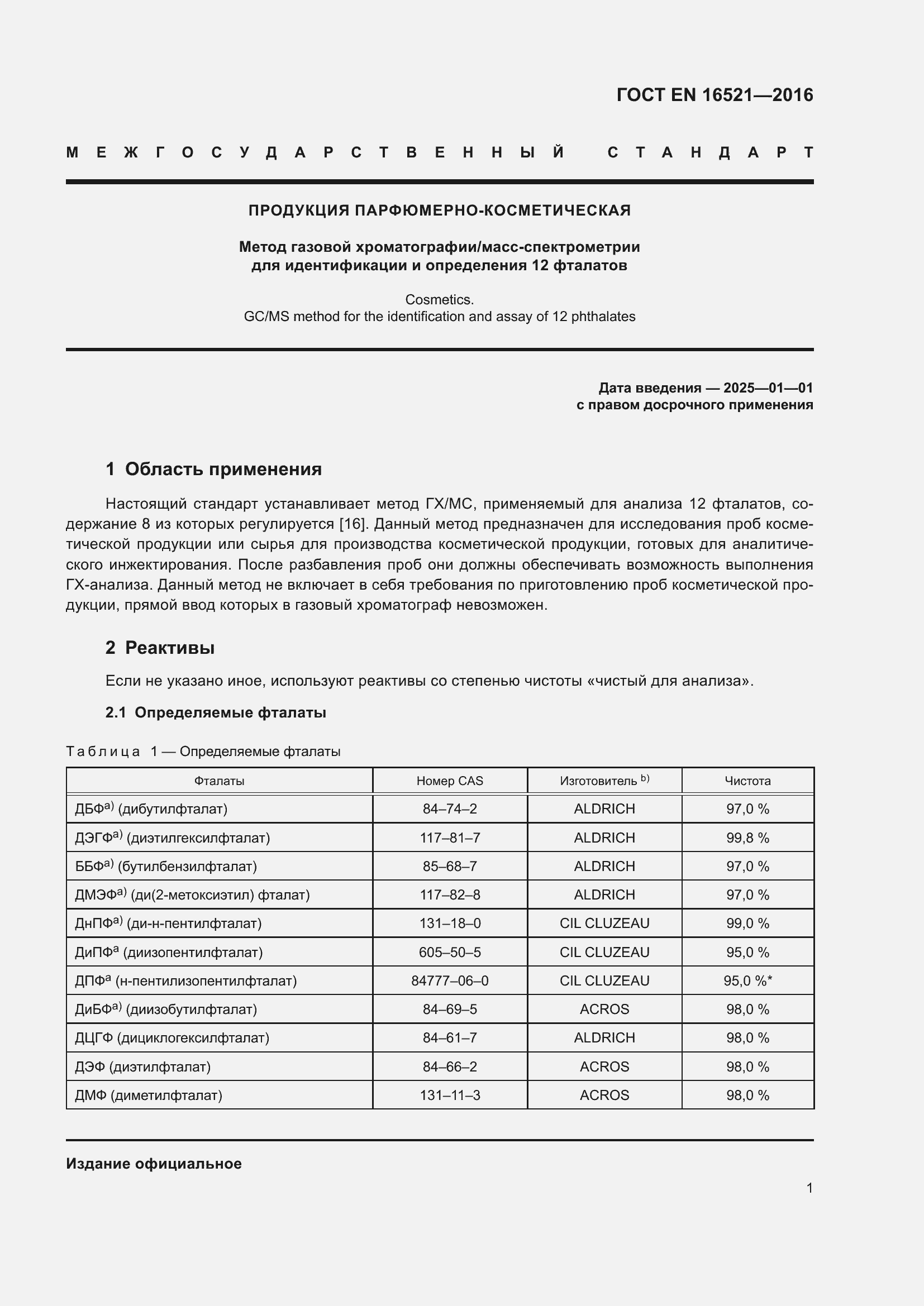 Страница 5 ГОСТ EN 16521-2016