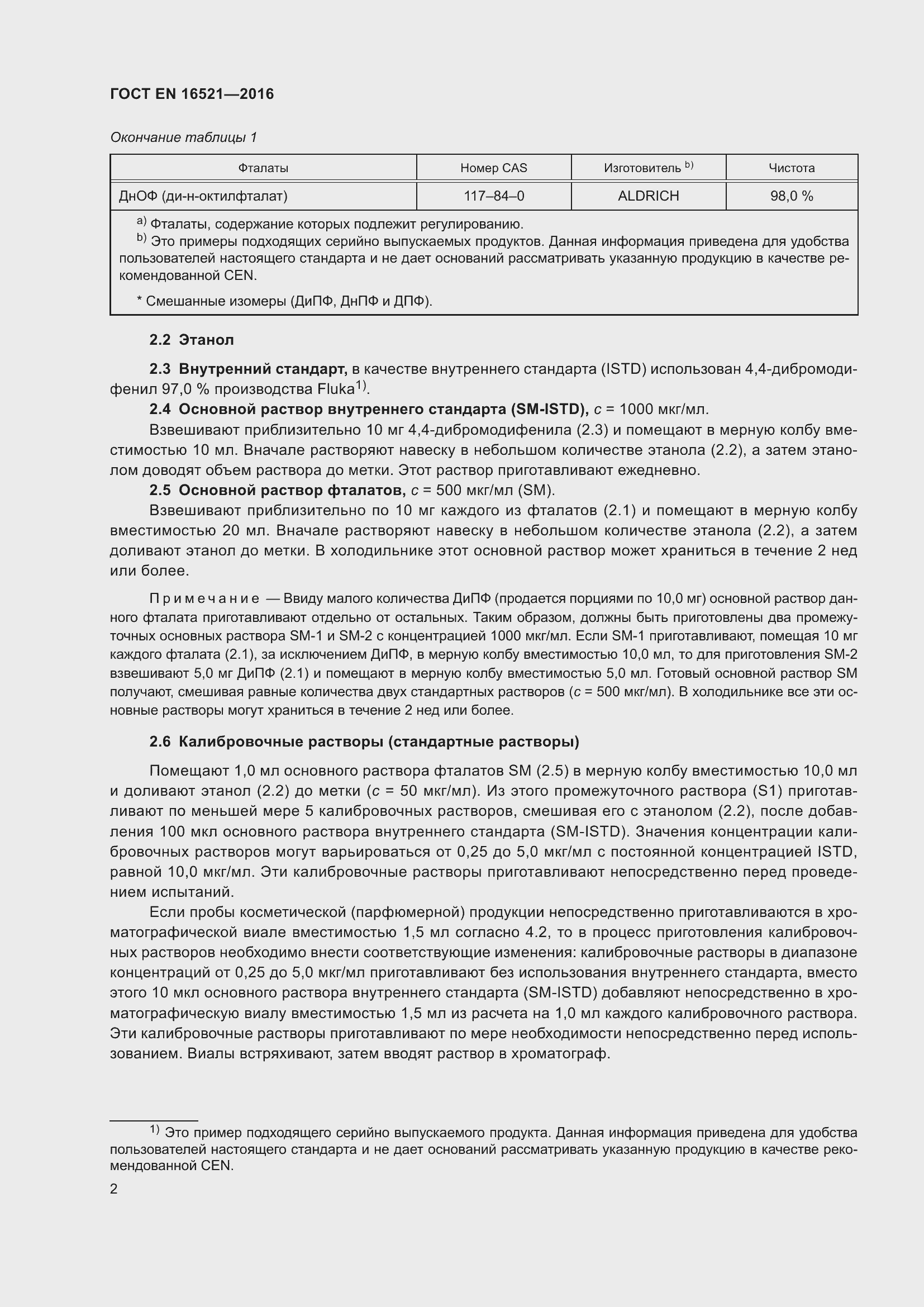 Страница 6 ГОСТ EN 16521-2016