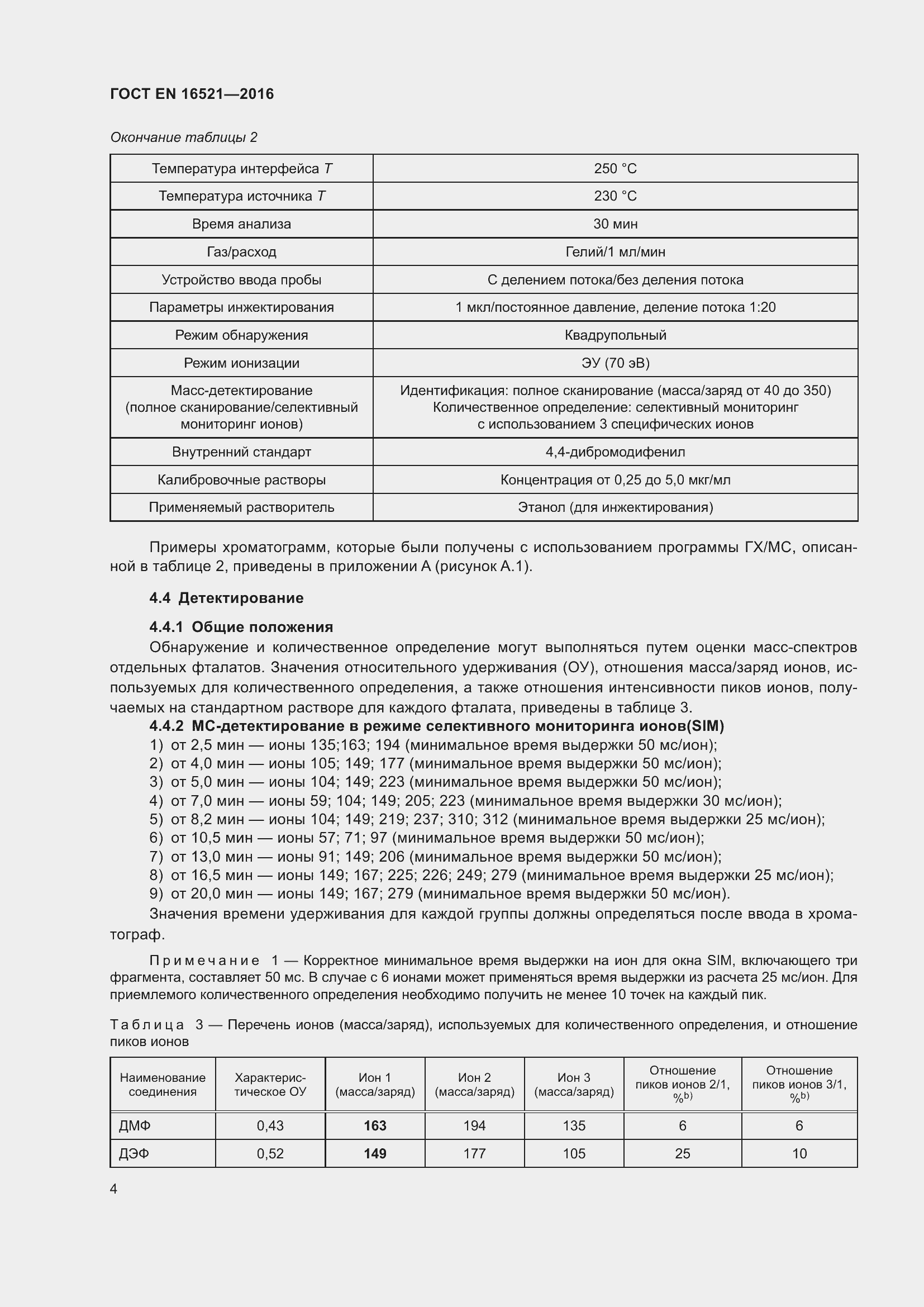 Страница 8 ГОСТ EN 16521-2016
