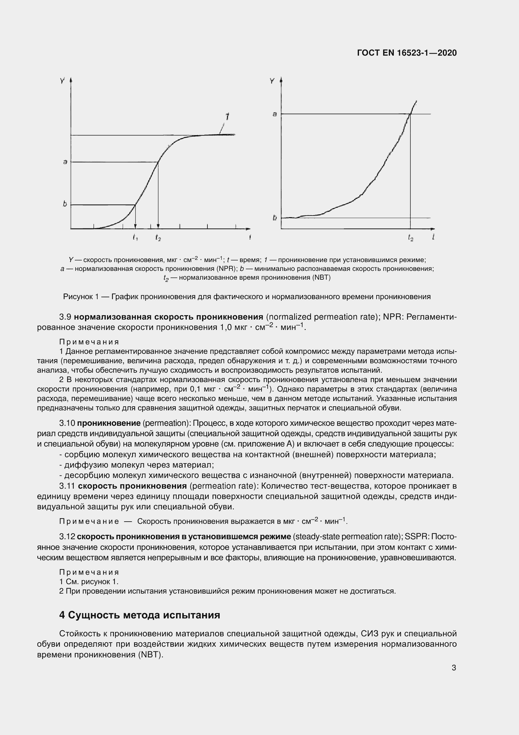 Страница 10 ГОСТ EN 16523-1-2020